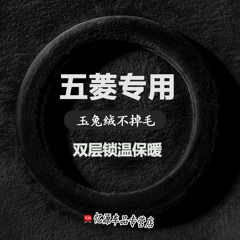 速发五菱新款老款五菱宏光/S/荣光/之光汽车改装方向盘套冬季把套