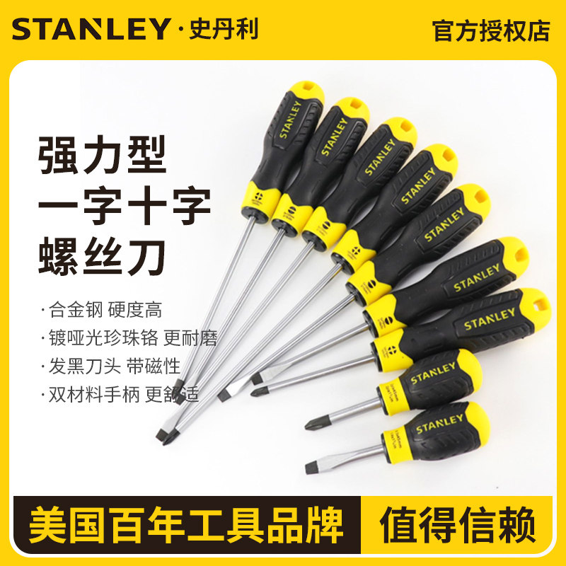 速发STALEY/史螺利强力型一字螺丝批十字起丝刀梅花丹子