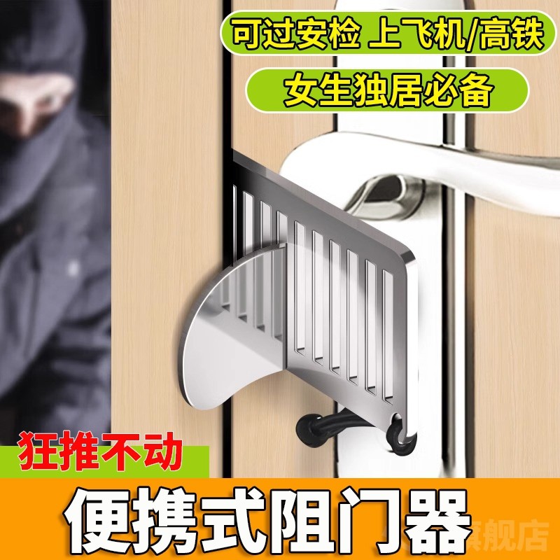速发阻门器防盗家用生全酒店便携防身住门器抵门档独居租房安顶神