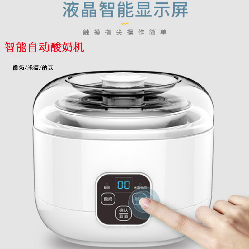 现货速发家用小型全自动酸奶机智能迷你自制米酒纳豆机大容量酸奶
