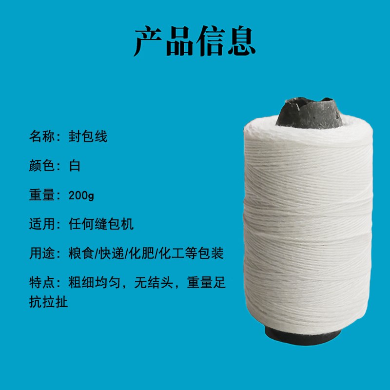 速发大米编织袋封包线打包线缝纫线牛皮纸袋缝封包机线 封口线缝