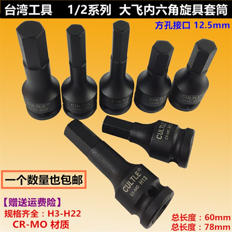 速发气动内六角套筒内加长批头六角风炮电动旋具套筒扳手大飞1/2