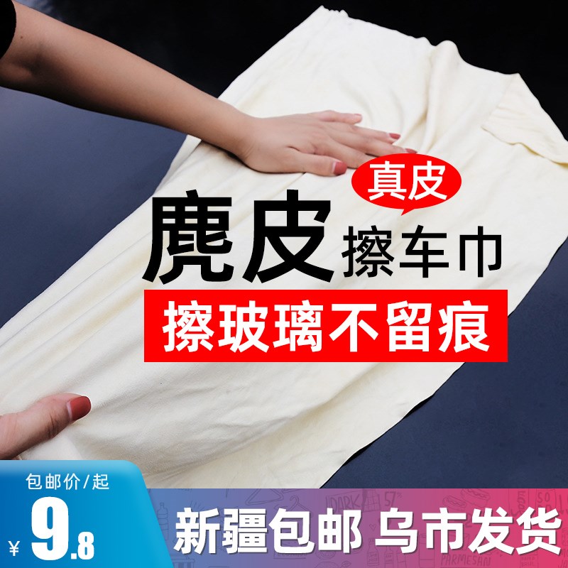 速发布疆包邮鹿皮抹新吸水不掉毛擦车毛巾洗车巾麂皮汽车玻璃无