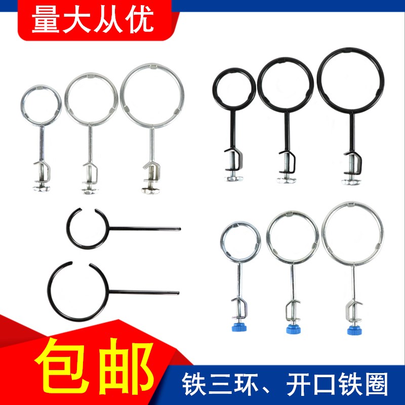 速发铁三圈整套铁三圈加热环分液漏斗架铁验室实架台配套开口固定