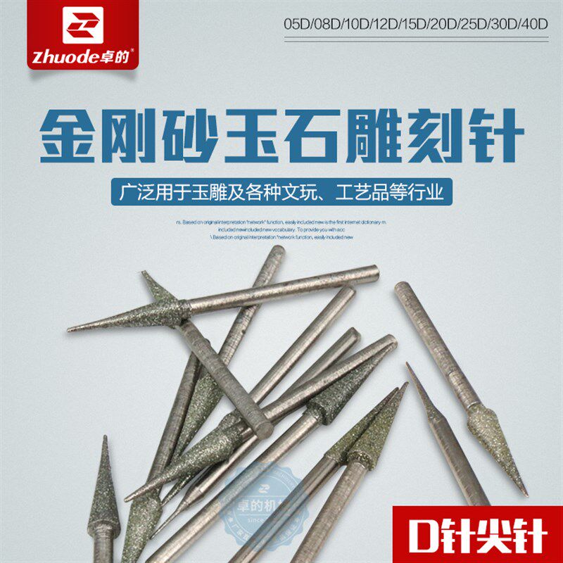 速发D针尖针雕刻磨头磨棒金刚砂翡翠玛瑙松石琥珀蜜蜡玉石加工工