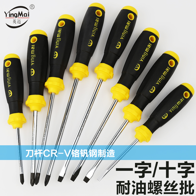 速发英迈螺丝刀套具一字十字起用维修工装家子小梅花大号平口改锥