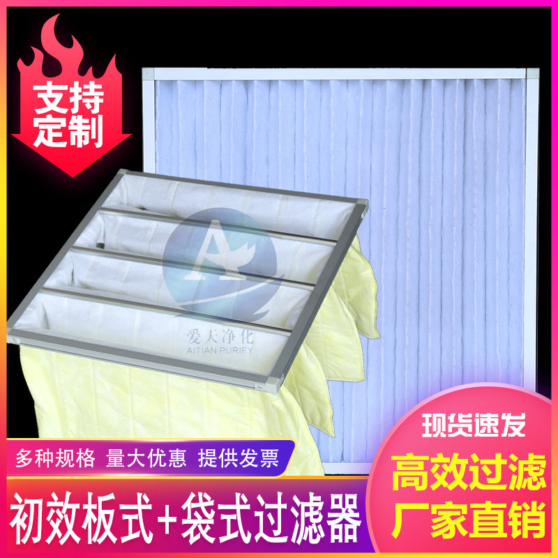速发初空过滤网中效包式板式G4中央效调滤网风机袋邮分离