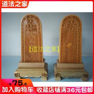 速发法士道家用品道器令牌印章大印 九天玄令牌底座 法号樟木