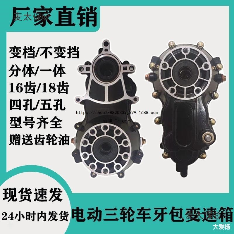 速发电动三轮车变速箱电动差变差速器齿轮箱传动轴后桥通用爬坡麦