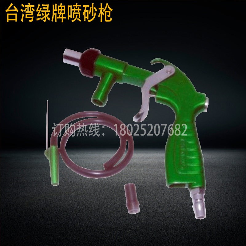速发正宗手动绿牌喷砂枪喷沙枪打砂石材玻璃雕刻喷砂枪带防伪