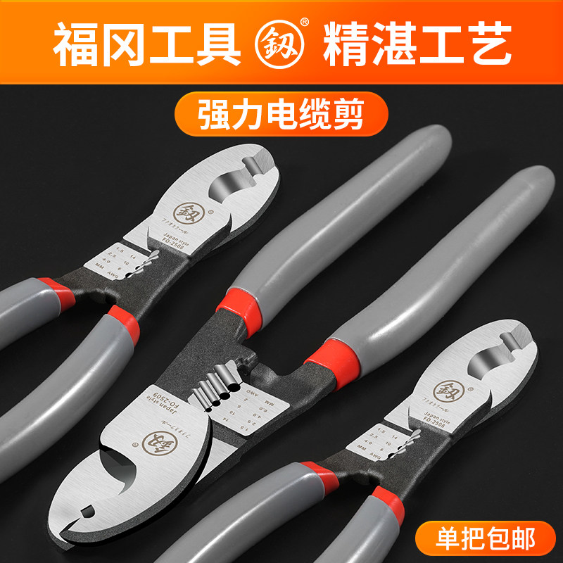 速发福冈电缆剪多功能剥线钳拔线钳剪刀电工线拨钳电剪缆线钳工具