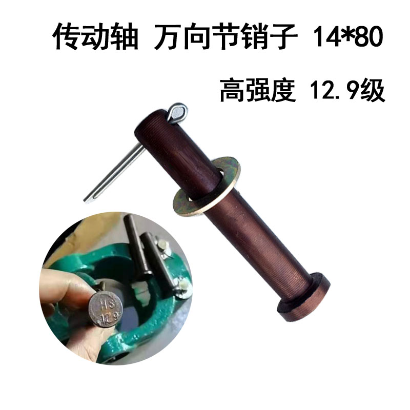 速发旋耕机万向节插销花键轴钢销子拖拉机传动轴穿销12.9级14粗卡