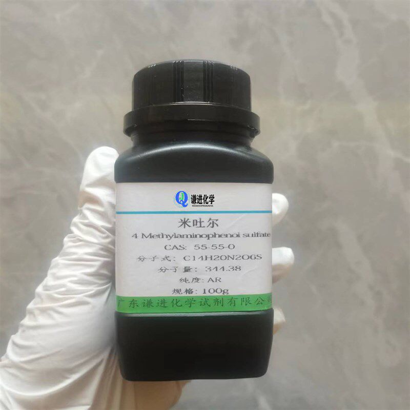 速发现货/米吐尔55-55-0分析纯%显影剂/感光材料黑白显影/化学试