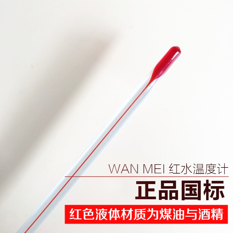 速发红水温度计水印留点温度计0-100度水温油温养殖温度大棚鸡