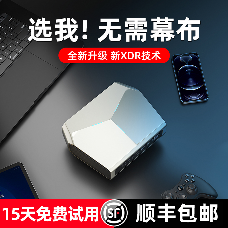 速发【无需幕布】4K超高清家用卧室家庭影院学生宿舍床上1080p手