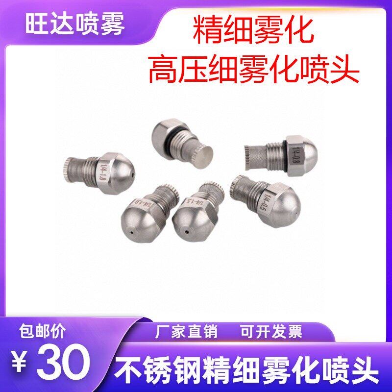 速发不锈钢雾炮机喷嘴精细造雪机喷头雾炮喷头造雾除尘喷淋降温喷