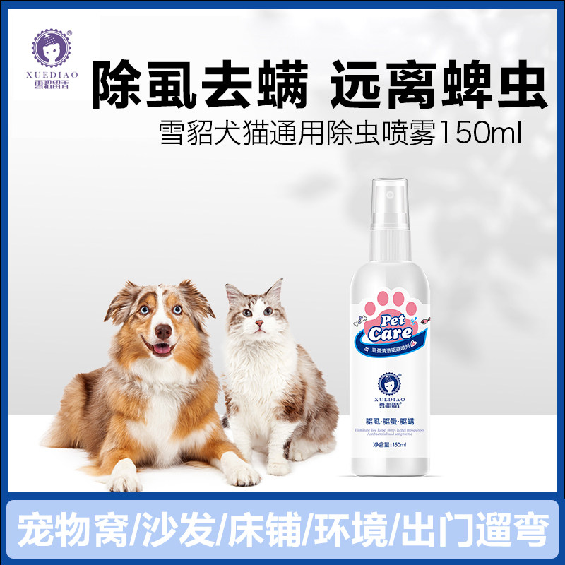 速发雪貂猫遛雾外驱虫除蚤蜱虫净杀虫咪狗喷体剂防虫喷雾