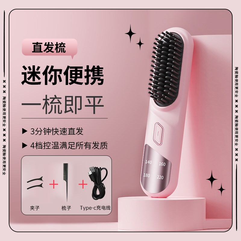 速发迷你无线发直梳负易子不离伤发卷发夹板充电便携棒电梳直板夹