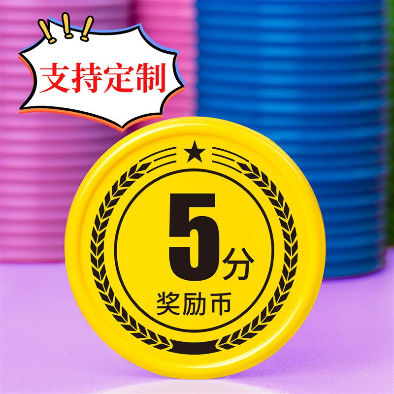 速发麦穗奖励币积分卡幼儿园积分币小学生奖励钱币小朋友奖励卡培