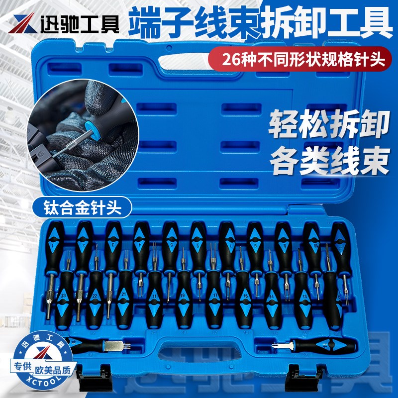 速发工车线束端子拆卸装汽具 导航挑针取出器 线路插头端子针退器