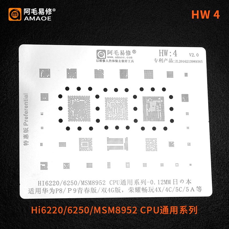 速发HW4/P8/P青春版/两网/H6220/HI6250/M852/通用植锡网