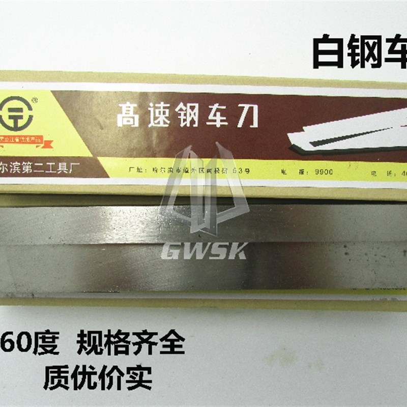 速发高性价白钢车刀高速钢锋钢车刀20*20*200-60*60*200规格齐全