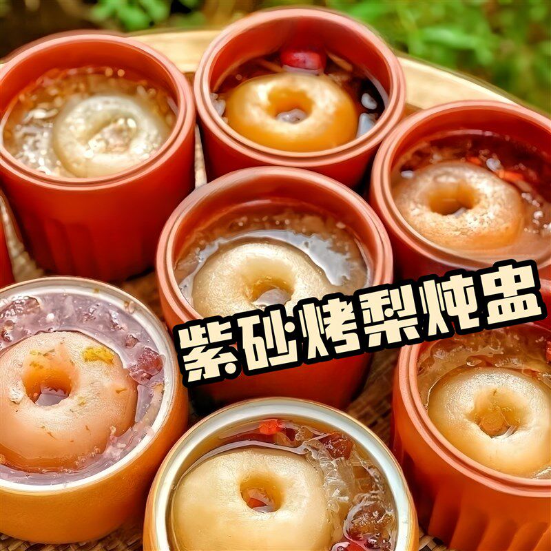 速发紫砂罐冰糖雪梨炖盅烤箱专用烤梨罐双盖陶瓷煲汤罐燕窝蒸蛋煨