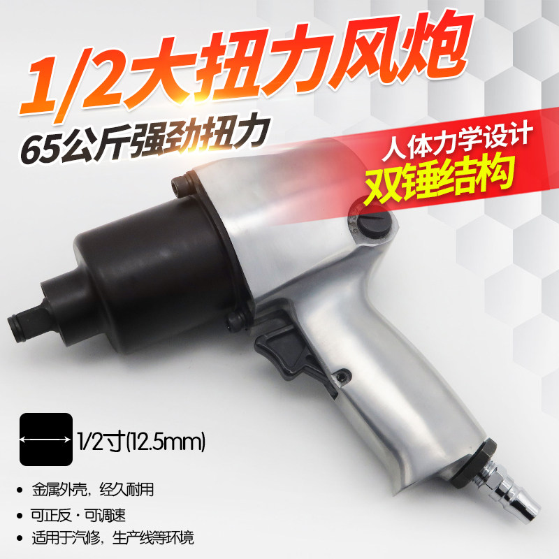 速发大扭力1/2小风炮强力气动扳手双锤气扳机风动扳手风扳机65公