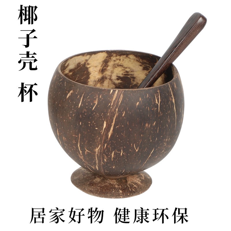 速发椰子壳杯创意酒杯甜汁杯饮料酒果品奶茶杯水椰壳杯可LOGO