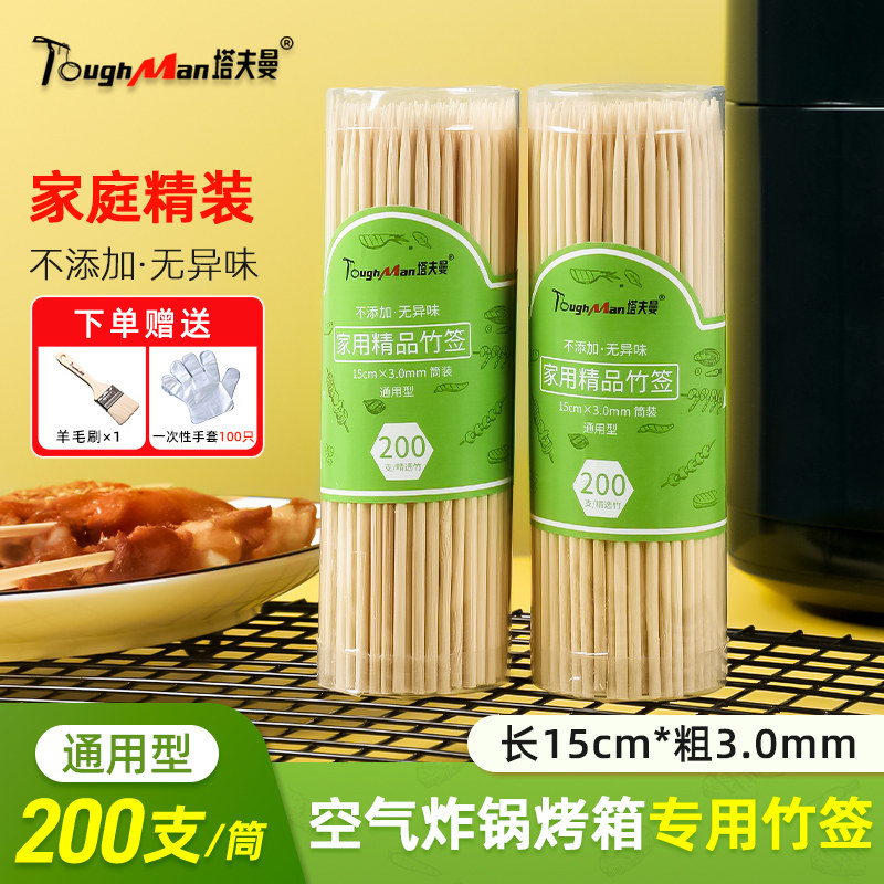 速发竹签家用空气炸锅签子烤香肠羊串串儿童烤肉小肉串烤箱用一次