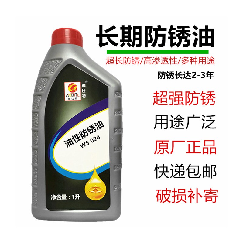 速发油性防锈油金属 薄层防锈油 机械配件防锈 工件 钢板挥发防锈