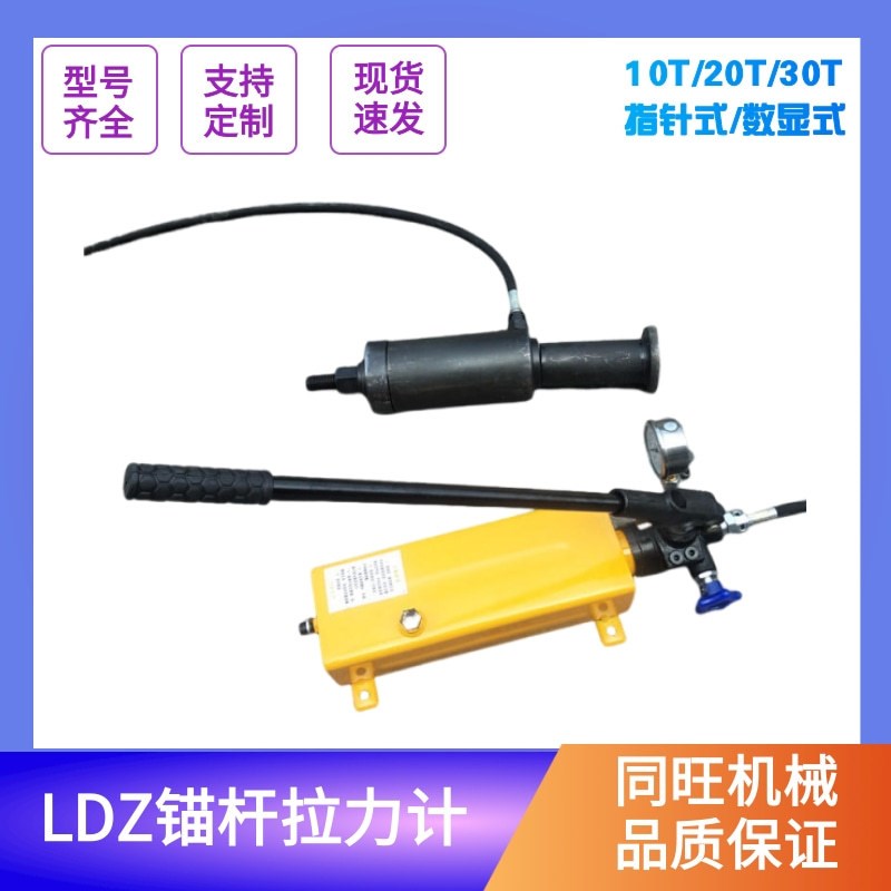 速发LDZ200锚杆拉拔仪 10t20t0t煤矿用锚杆拉力计0T数显锚杆拉力