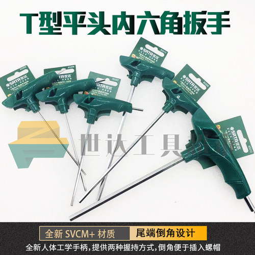 速发SATA工具0型内手角扳六8T5 806 807 808 80-86