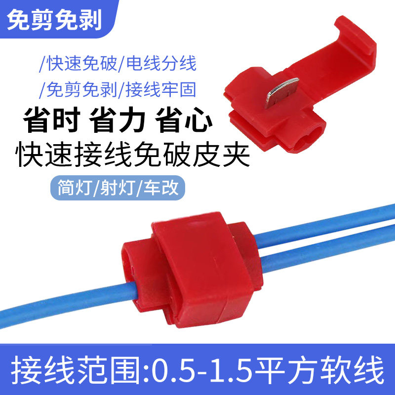速发快皮接线端子免剥速并线接线夹子电线连接器灯具分线线接器神