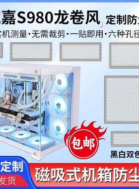 速发S80龙卷风主箱风防尘网黑白色磁吸pvc防尘罩散热通机透气过滤