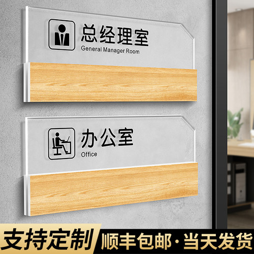 速发高档亚克力科室牌总司务办公室门牌标识牌公经部门温馨提示禁