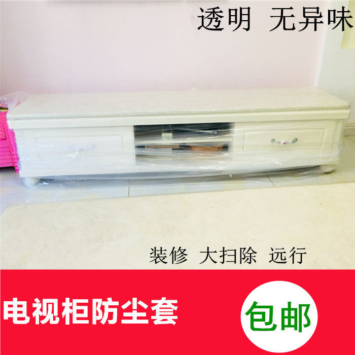 速发电视柜防尘罩塑料防潮布家具盖巾装修遮盖沙发床桌保护套搬家