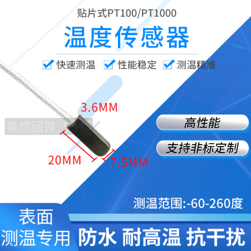 速发贴铂式PT001片热PT1000温度传感器端测温探头耐高温扁壳