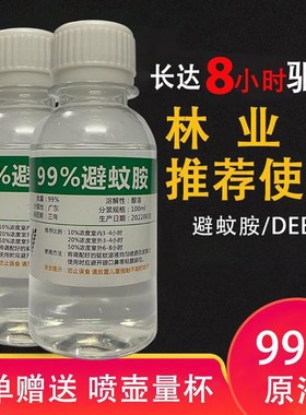 速发外eet避蚊胺原鱼%驱蚊水喷雾户d钓液野外防蚊虫防蚊液驱蚊胺