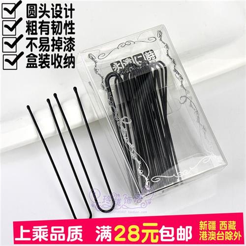 速发优质盒装永远仁诗黑色U型夹小黑夹盘发夹子盘发器工具一盒20