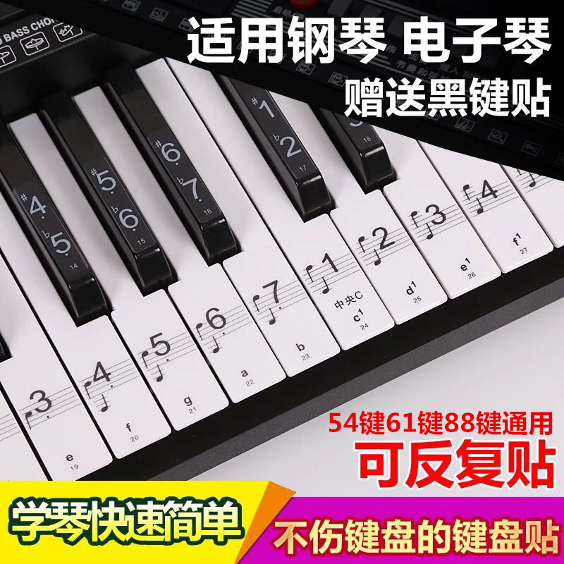 速发钢琴贴纸88键钢琴贴纸电子琴贴纸按键贴61键电子琴贴54键