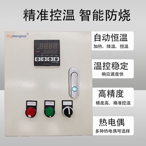 速发单相三相温控箱高精度智能温控仪表风机全自动开关恒温度控制