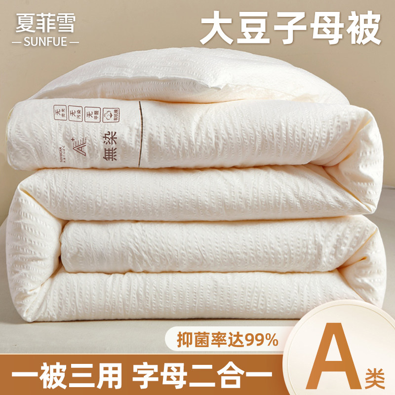 速发大豆纤维子褥被秋厚保暖冬被子二合一棉被芯拉链款字母被母加
