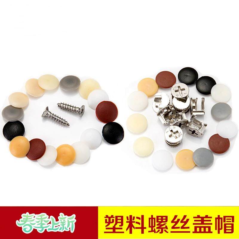 速发热销榜圆堵衣橱柜螺丝盖居木工孔眼家帽安装钉塞家用螺帽堵头