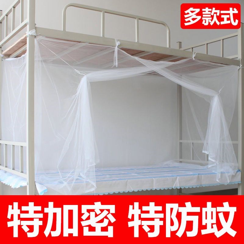 速发大学生宿舍蚊帐床铺上下铺加密寝室防人上单蚊老式家用落地款