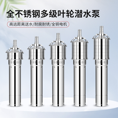 速发不锈钢多级潜水泵220v抽水家用高扬程小老鼠大流量80v电动水