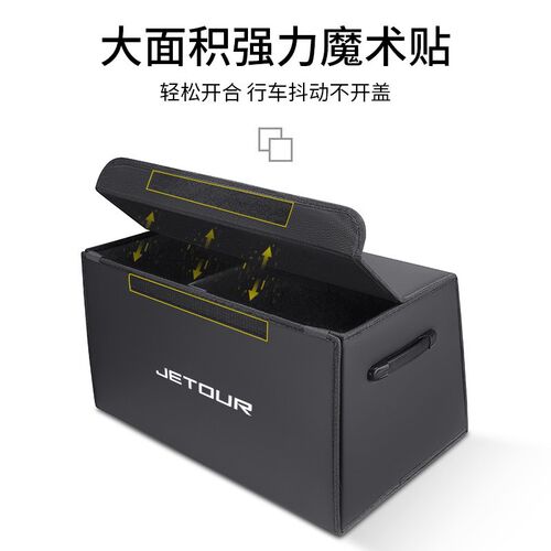 速发新款捷途旅行者山海T1/T2X70/X0/L/L7/X0后备箱收纳箱收纳盒