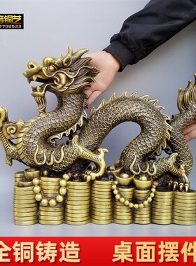 速发大号龙生肖龙铜器铜龙五爪金龙踩元宝铜钱家用办公桌面工艺品