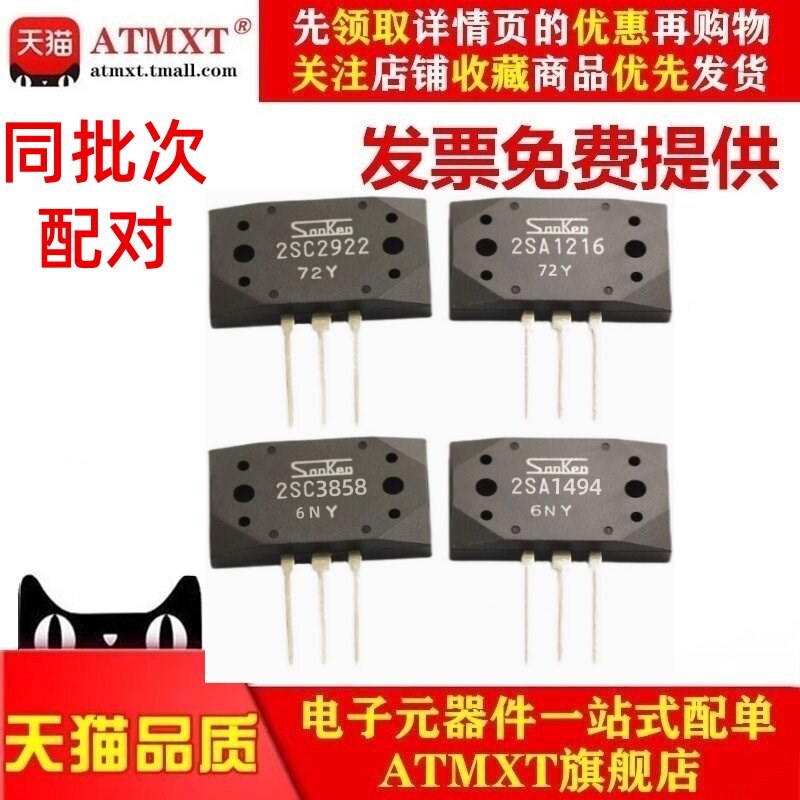速发全新 2SA144 2SC858 2SA1216  2SC222 配对三肯音频对管