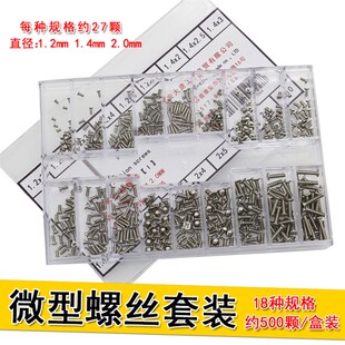 速发配表工具 十盖 后盖螺丝 螺丝钉小 修件 迷你 表字